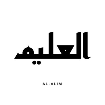 Bold geometric structures define this powerful digital art piece showcasing Al Alim the All Knowing in a solid block format Ideal for minimal architecture setups office wall displays and cutting edge 