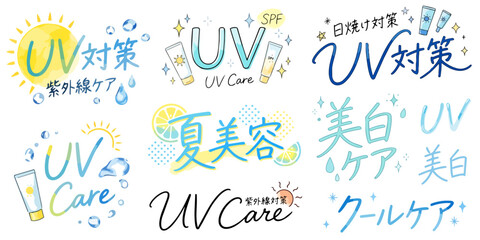 UV対策の文字イラストセット,水彩風のデザイン文字、夏美容・美白ケア・日焼け対策・クールケア、夏のコスメ販促POP素材、手描きキャッチコピー、美容ロゴ集,ベクター,紫外線対策タイトルロゴ © DROP DESIGN STUDIO