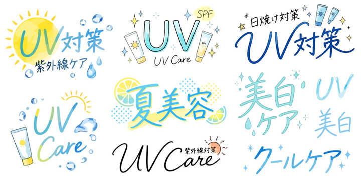 UV対策の文字イラストセット,水彩風のデザイン文字、夏美容・美白ケア・日焼け対策・クールケア、夏のコスメ販促POP素材、手描きキャッチコピー、美容ロゴ集,ベクター,紫外線対策タイトルロゴ
