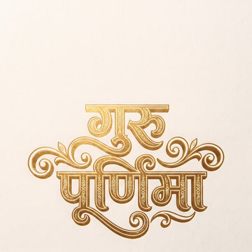 Guru Purnima calligraphy Gold color.
