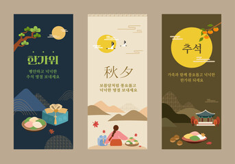 Korean holidays and Chuseok greetings banner © happyhan0414