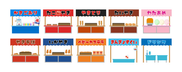 Fototapeta na wymiar 日本の縁日・夏祭りの屋台イラストセット かき氷・たこ焼き・焼きそば・金魚すくい ベクター