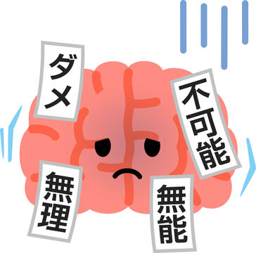 ネガティブな言葉のラベルを貼られた脳のキャラクター