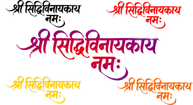 Shree Siddhivinayakaya Namaha creative Hindu religious mantra vector calligraphy, shown in black, red, orange, yellow, and purple-red gradient color schemes isolated on a white background.