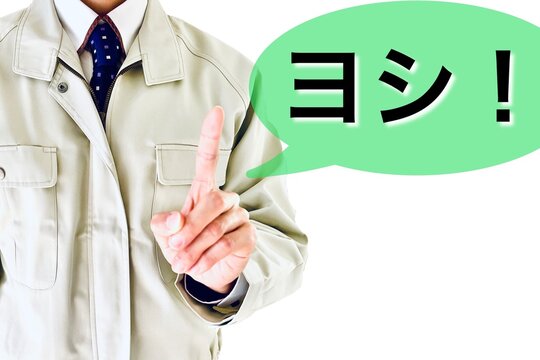 指をさしながらヨシと声を出して安全確認