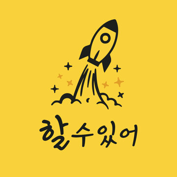 별과 연기를 내뿜으며 발사되는 로켓 응원 일러스트