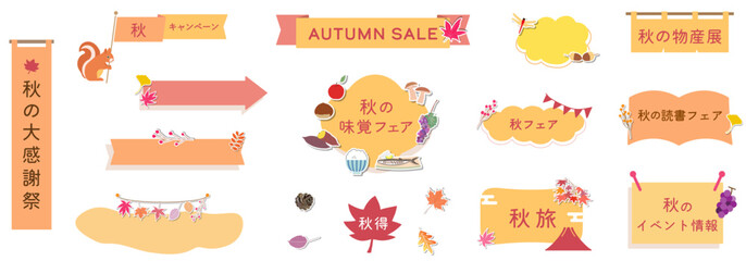 秋色のかわいいフレームセット　ベクターイラスト　広告　チラシ　見出し　白背景　透明　切り取り　リス © allstar