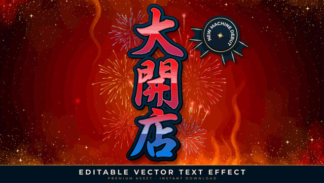 Vector illustration of stylized Chinese characters with fireworks and a new machine debut badge calligraphy typography pyrotechnics