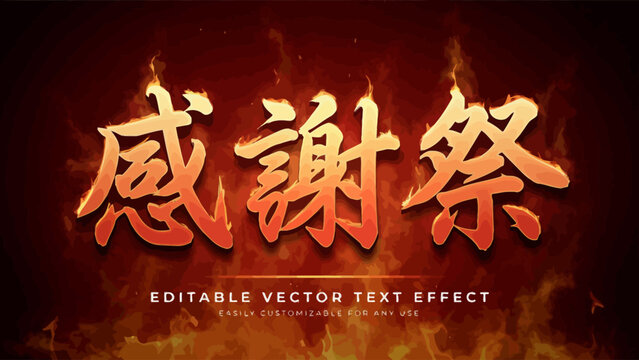 Fiery Chinese characters with a flame effect a bold vector illustration on a dark red background calligraphy writing
