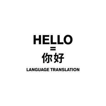 Language translation graphic with english hello and chinese ni hao text on a white background bilingualism communication cross cultural dialogue