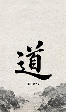Japanese Ink Brush Design of Kanji "Way (道)" on Washi Background &ndash; Zen Inspired Art
筆文字デザイン 和紙背景の禅風和モダンアート