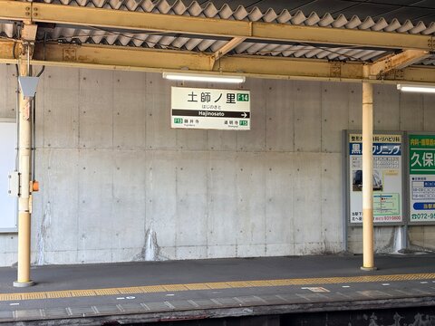 Hajinosato Station platform signage with F14 designation and directions to Fujiidera and Domyoji on Kintetsu Minami Osaka Line - Osaka, Japan, May 15, 2026