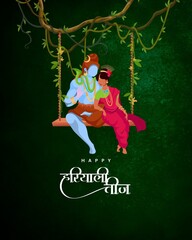 Fototapeta premium Hariyali Teej Green and Pink Elegant Illustrative Greeting Poster