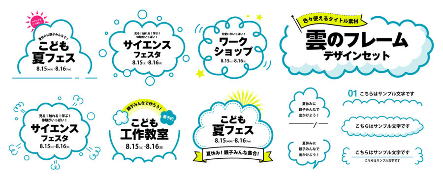 もくもく雲のフレーム＆デザイン素材セット（cloud、タイトル、フレーム、見出し、吹き出し）