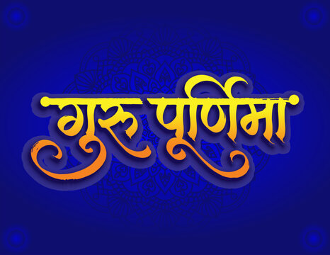 premium guru purnima devanagari typography artwork with traditional hindi calligraphy isolated on white background