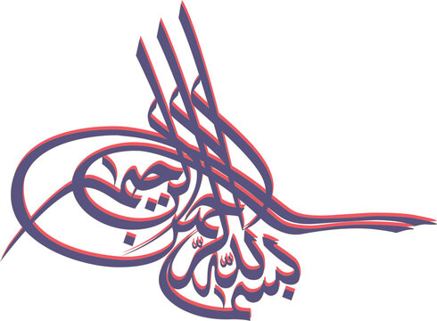 Basmala Arabic Calligraphy Vector, Ottoman style Khat, Purple Pink Islamic Ornament, Typography 4K