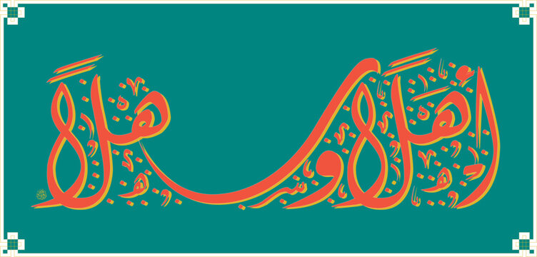 Ramadan Kareem Arabic Calligraphy Vector, Teal Green and Orange Islamic Greeting, Elegant Khat Thuluth for Ramadan Banner 4K