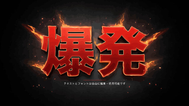 Fiery red japanese kanji characters with glowing embers a bold 3d graphic design writing text ember effect fire rendering