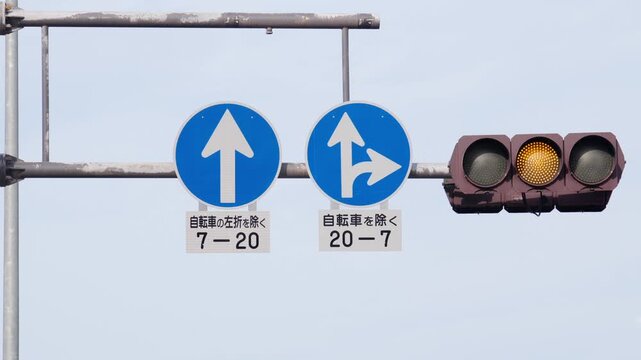 青から黄色を経て赤へ変わる日本の交通信号機と自転車を除くの補助標識