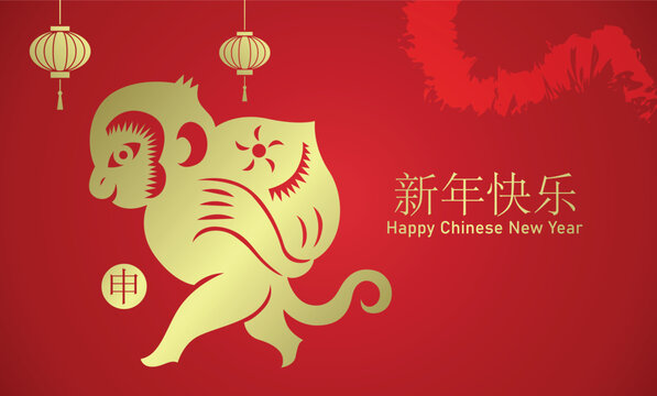 Chinese New Year of the Monkey gold and red paper citting art design with cute monkey mascot holding a peach. Chinese text translation: "Happy New Year" and "Monkey"(zodiac).