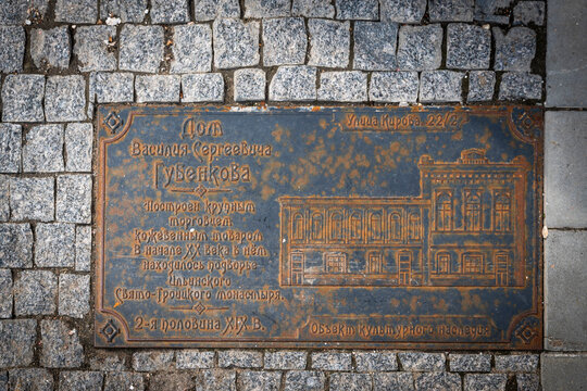 Kimry, Tver Region, Commemorative bronze plaque for the Gubenkov House, Kirova Street, cast metal heritage marker with engraved building illustration and inscription noting it was built  