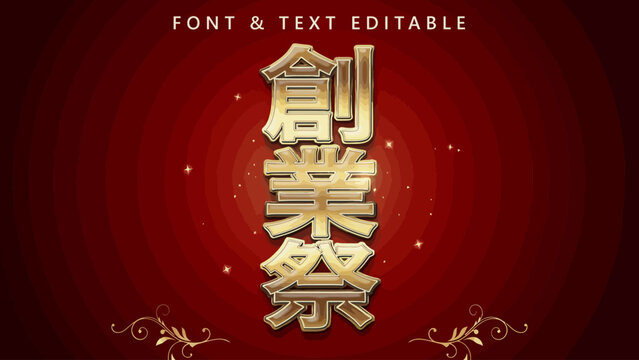 Golden chinese characters with decorative flourishes on a deep red gradient background calligraphy east asian sinography kanji hanzi ideogram typography