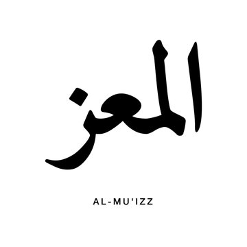 Traditional Naskh Arabic script depiction of Al Muiz translating to The Bestower of Honour composed with balanced classic proportions