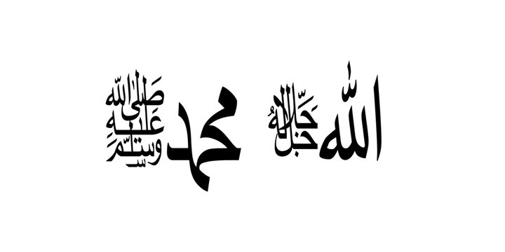islamic calligraphy off allah and muhammad saw