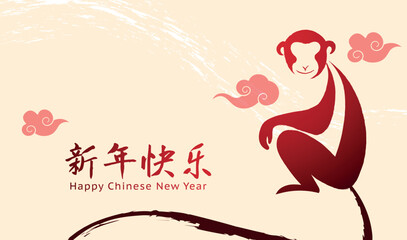 Minimalist New Year 2028 card with zodiac monkey shape and clouds pattern. Chinese text translation: "Happy New Year".  © Alix