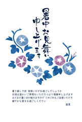 Obraz premium 和モダンな朝顔と手書き筆文字の、アナログ感ある暑中見舞いハガキデザイン（挨拶文あり）
