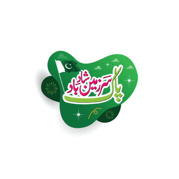 14 august happy independence day Pakistan Translate:  pak sar zameen shad bad urdu calligraphy illustration.