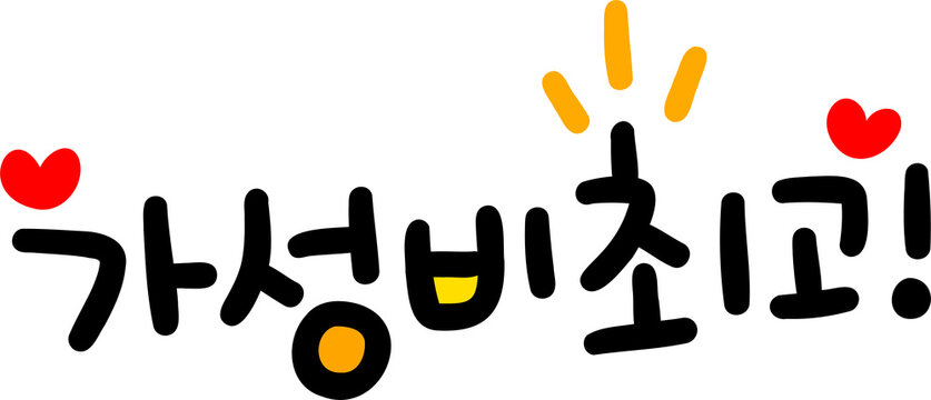 가성비