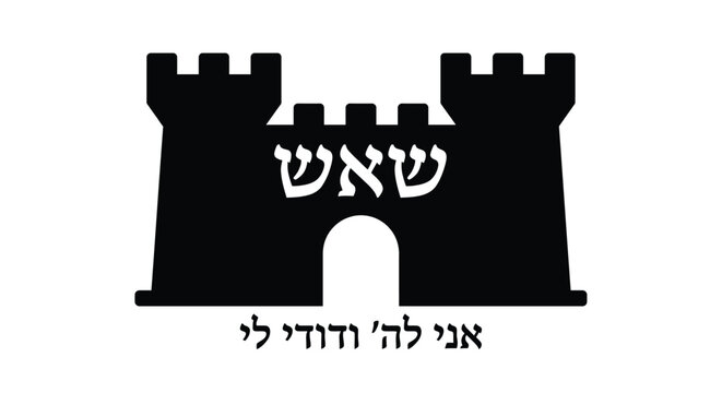 Castle Silhouette With Hebrew Text Black On White Background