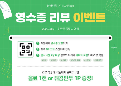 초록색 깔끔 방문자 영수증 리뷰 이벤트 가로형 직사각 배너

