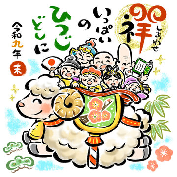 干支の未（羊）の背に乗った七福神　絵手紙風文字あり