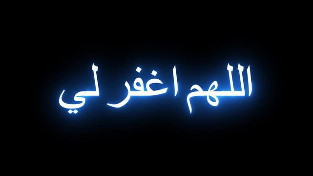 Neon blue islamic calligraphy featuring arabic text meaning o lord forgive me on black background.