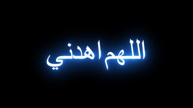 Islamic calligraphy animation of "Oh Allah, guide me" in glowing blue neon script on black background.