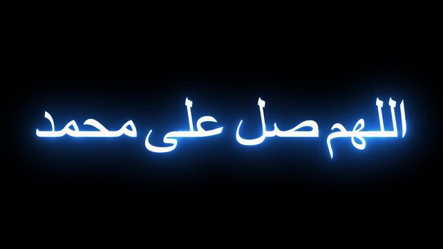 Islamic calligraphy phrase Allahumma Salli Ala Muhammad glowing blue on black background, religious motion graphic.