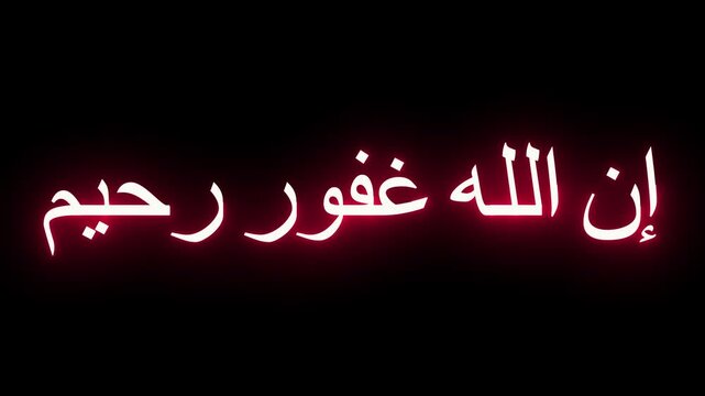 Arabic calligraphy text animation glowing with red neon light against black background.