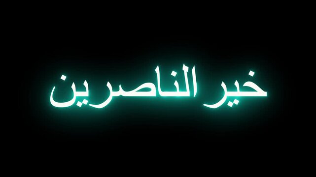 Neon arabic script glows and fades on black background, dynamic motion graphics footage.