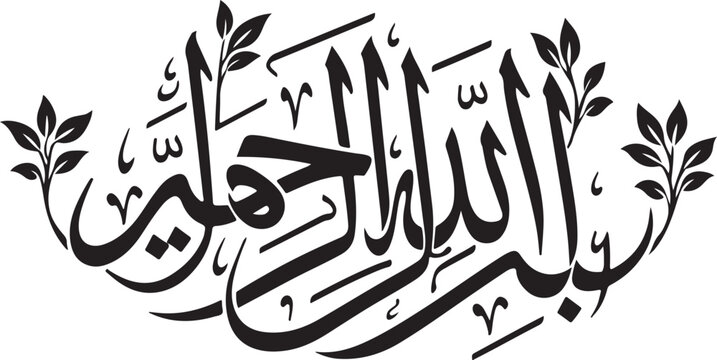 Islamic calligraphy basmala in black arabic script with floral elements