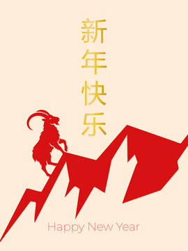 Chinese New Year 2027 Year of the Goat greeting card with climbing animal vector illustration