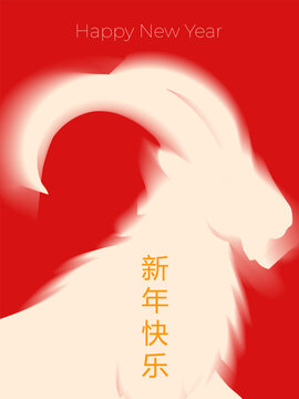 Chinese New Year 2027 Year of the Goat greeting card with blur animal silhouette vector illustration