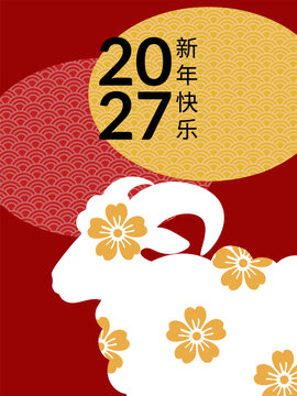 Chinese New Year 2027 Year of the Goat greeting card with golden floral pattern animal silhouette vector illustration