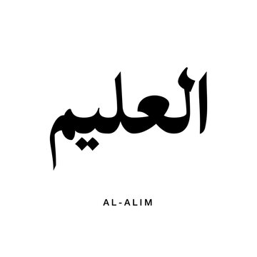 Graceful continuous Arabic script layout showcasing Al Alim translated as The All Knowing formed with delicate sweeping curves