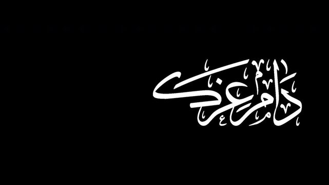 Animated Arabic Calligraphy (Long Version) with ALPHA Channel (Transparent Background) to use it in Screen Mode with or over other clips. Translation: "YOUR GLORY MAY LAST FOREVER MY HOMELAND".