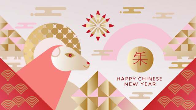 Stylized Goat Illustration With Geometric Shapes And Chinese New Year Elements A Decorative Vector Design caprine ram