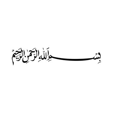 Isolated black Islamic calligraphy PNG of "Bismillah ar-Rahman ar-Rahim" (In the name of Allah) for religious and cultural design projects. Transparent PNG Illustration