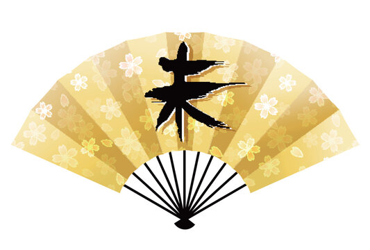 桜の花が描かれた華やかな金色の扇子と筆文字