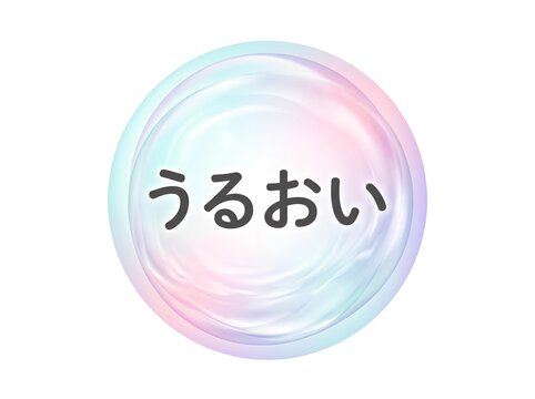 柔らかな虹色グラデーションと水滴・ジェル状の立体球体アイコン。「うるおい」のひらがな文字が入った美容・コスメ・スキンケア向けの透明感あふれるWeb素材。
